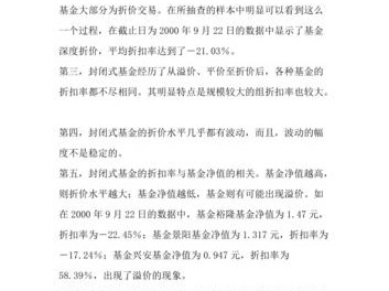 封闭式基金折价之谜，封闭式基金折价之谜怎么用数据来解释？（今日头条已更新）