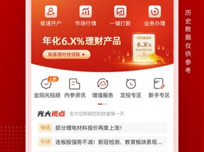 光大证券同花顺，光大证券同花顺股吧(2024头条知乎已更新）