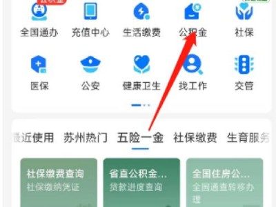 济南住房公积金查询，济南住房公积金查询app(2024头条知乎已更新）
