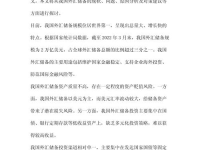 中国外汇储备现状？中国外汇储备的构成及利弊？(知乎）