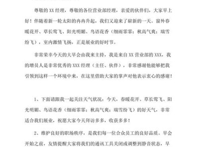 保险公司早会主持词？保险公司晨会主持词大全最新？(知乎）
