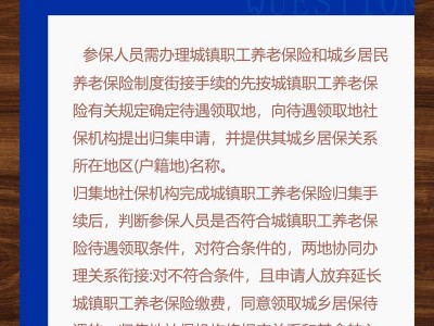 跨省养老保险怎么转？跨省养老保险怎么转移？(知乎）