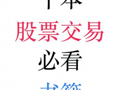 炒股入门书籍？炒股入门书籍推荐？(知乎）