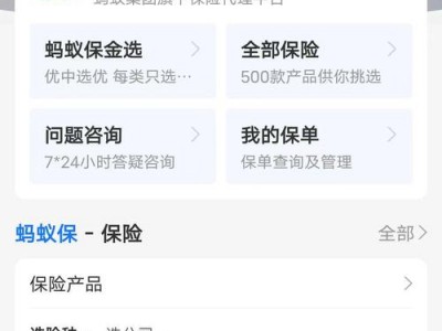 蚂蚁好保险？蚂蚁保险客服人工电话？(知乎）