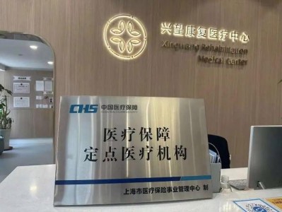 上海市医保定点医院，上海市医保定点医院什么意思？（今日头条已更新）