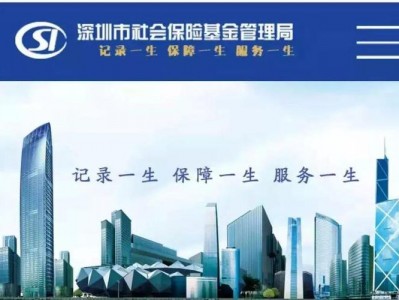 深圳市劳动保障局？深圳市劳动保障局孙文？(知乎）