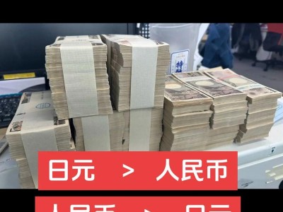 100日元，100日元是多少钱？（今日头条已更新）