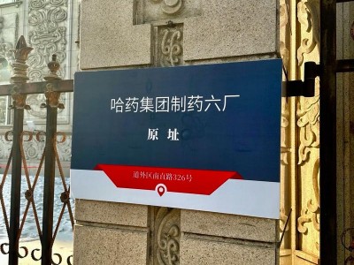 哈医药，哈医药股价(2024头条知乎已更新）