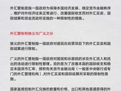 外汇管制，为什么只有中国外汇管制(2024头条知乎已更新）