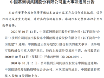 葛洲坝重组，葛洲坝重组为什么不涨？（今日头条已更新）