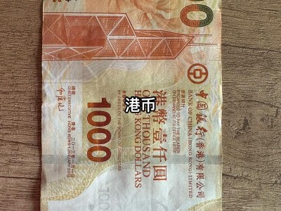 港元符号，港元符号标志？（今日头条已更新）