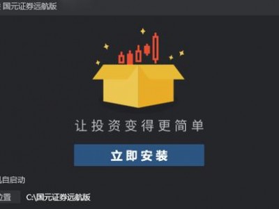 国元证券交易软件下载，国元证券下载官方网站？（今日头条已更新）