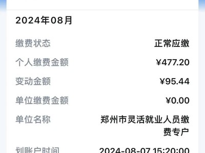 郑州市社会统筹查询？郑州社保金额查询？(知乎）