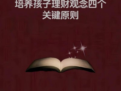 儿童理财教育？儿童理财教育ppt？(知乎）