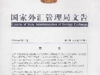 中国外汇局，中国外汇网官方网站(2024头条知乎已更新）