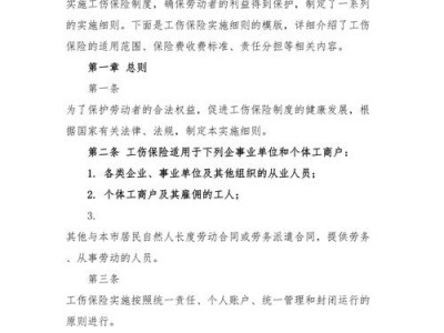 工伤保险实施细则，最新工伤保险条列？（今日头条已更新）