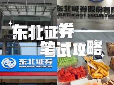东北证券总部？东北证券总部地址在哪里？(知乎）