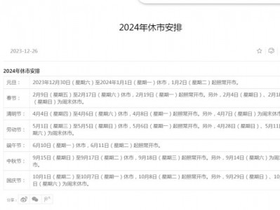 股市春节休市安排，股市春节休市安排最新消息(2024头条知乎已更新）