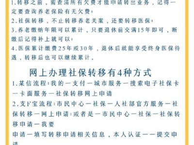 养老金转移手续？养老金转移手续办理流程？(知乎）