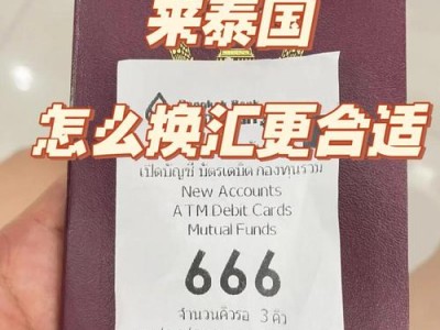 泰铢兑换人民币，泰铢兑换人民币今日费用(2024头条知乎已更新）