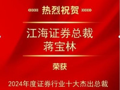 江海证券官方网站，江海证券官方网站手机版下载安装？（今日头条已更新）