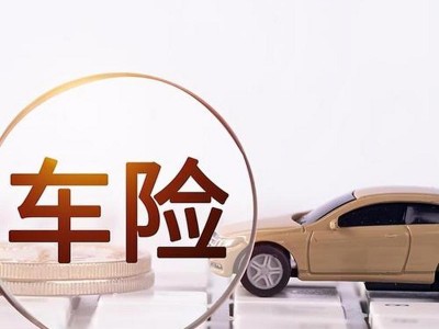 机动车保险条例，机动车保险条例实施细则最新？（今日头条已更新）