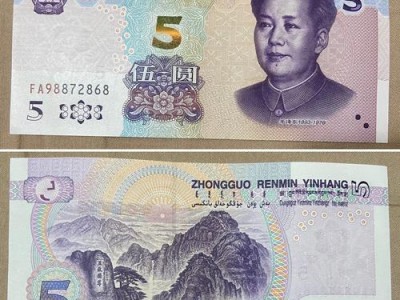 第五套人民币，第五套人民币同号钞珍藏册值多少钱可以卖多少钱费用表(2024头条知乎已更新）
