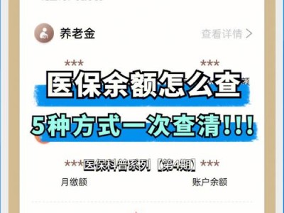 南京医保卡余额查询？我的南京查询医保余额？(知乎）