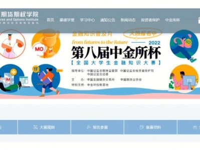 中金所网站？中金所官方网站app下载？(知乎）