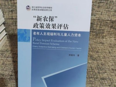 农保政策，启东农保政策(2024头条知乎已更新）