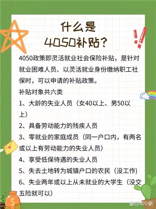养老保险4050补贴是什么意思