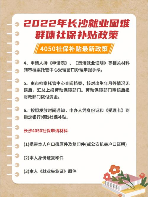 养老保险4050优惠政策?