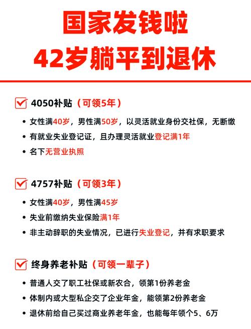 4050养老金补贴是怎么回事