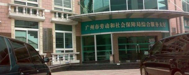 广州市劳动保障局网上业务大厅