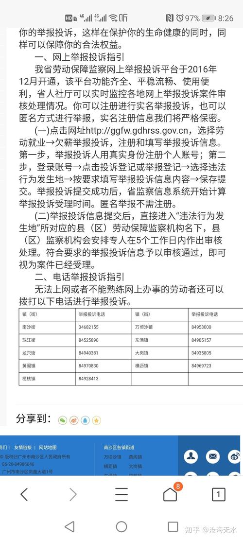 广州市劳动局的电话是多少?