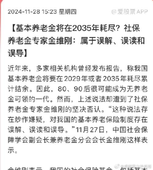 到了2035年养老保险金真的会被花光吗