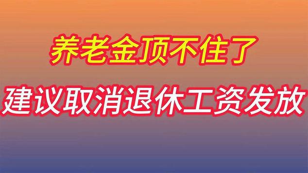 养老保险国家取消了吗