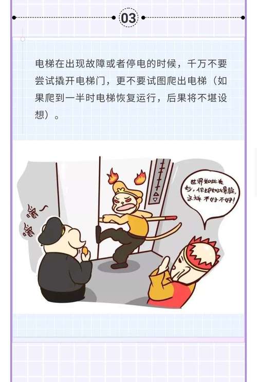 电梯运行中意外停电该怎么办