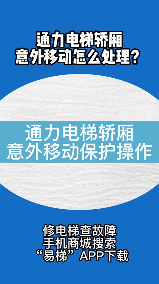 电梯轿厢意外移动距离是多少