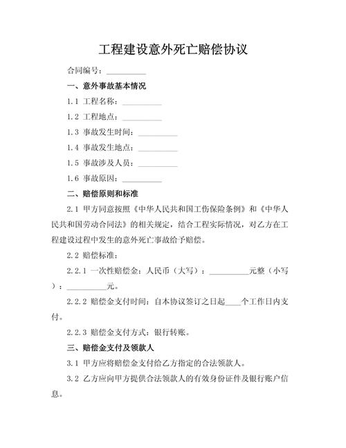 保险公司电梯意外死亡赔偿标准
