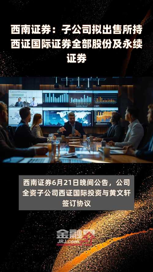 西南证券公司简介