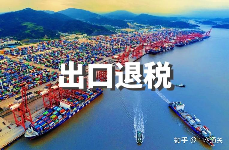 出口退税概念股有哪些?