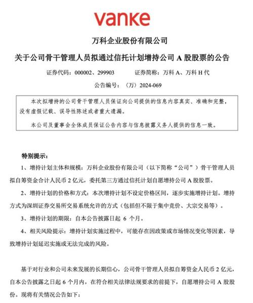 万科是什么时候上市的