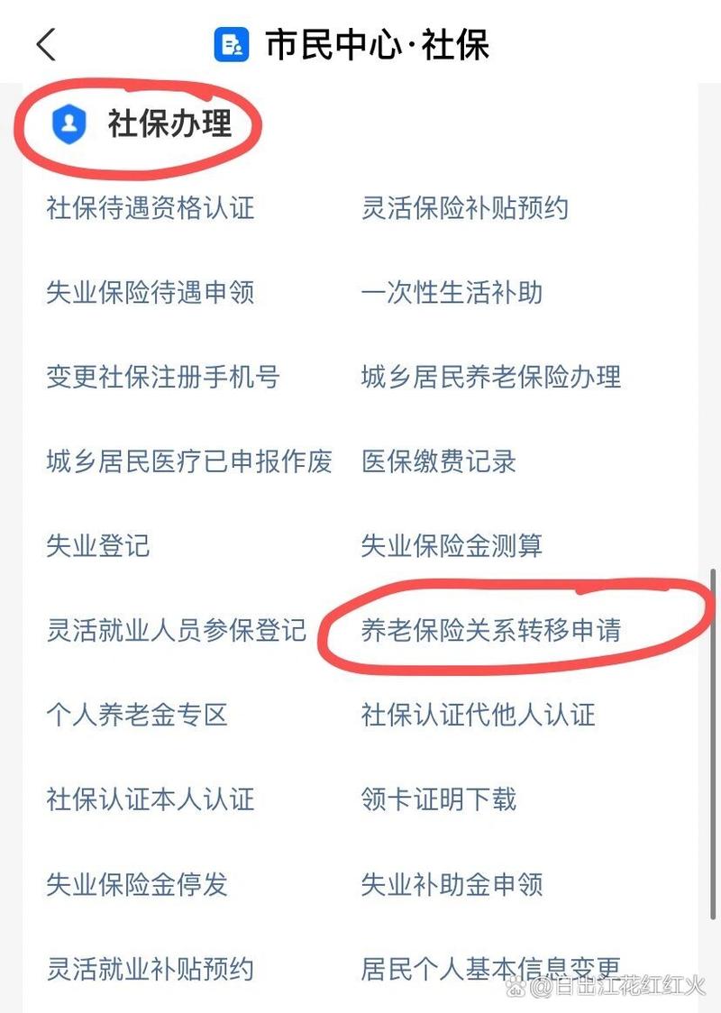 北京社保在哪里可以查