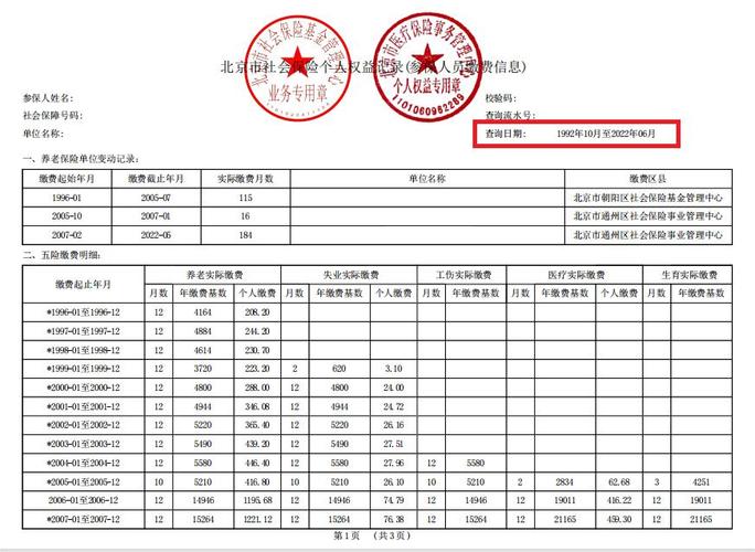北京市社会保险查询个人账户信息的方式有哪些