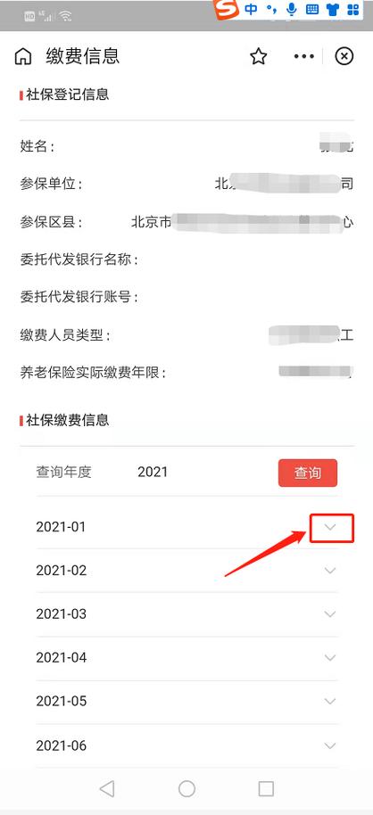 北京市社会保险缴费查询方式主要有哪些