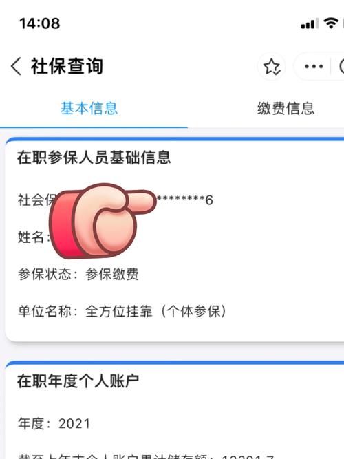 宁波地区的社保怎么查询