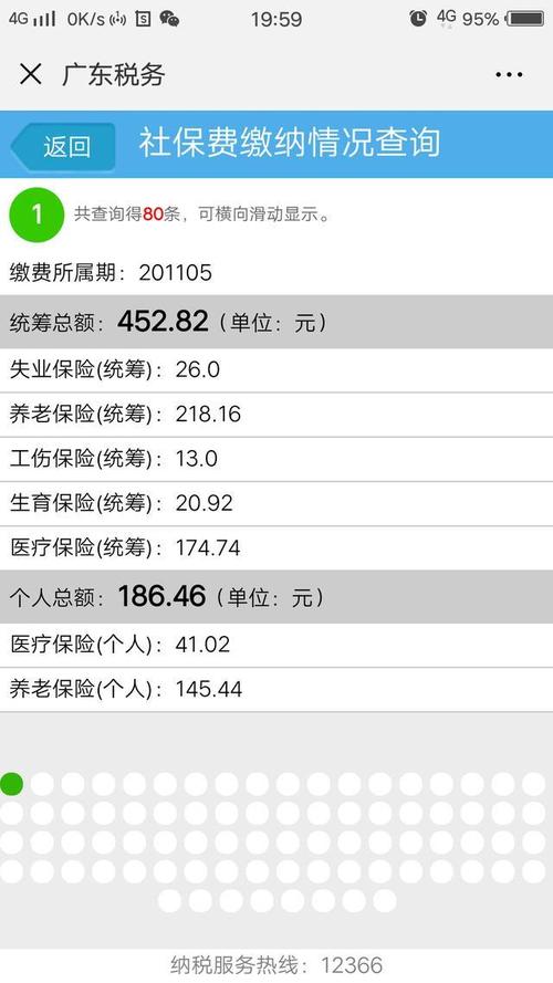 宁波社保个人缴费记录怎么查询
