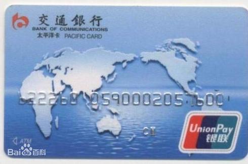 交通太平洋卡信用卡是什么