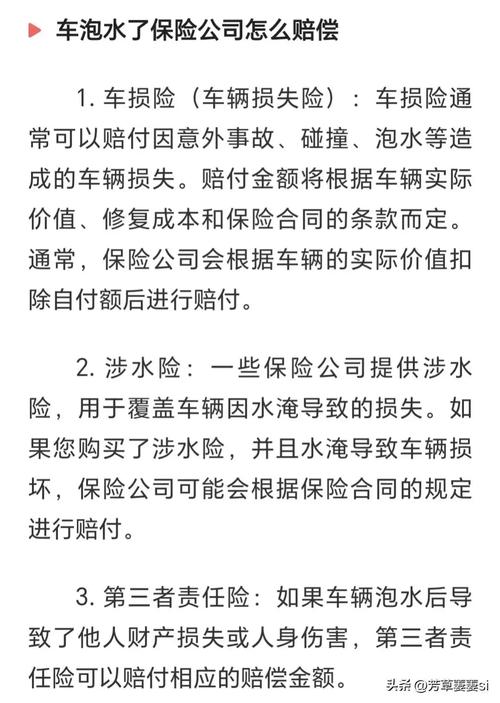 车泡水保险公司怎么赔偿
